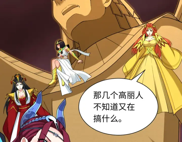 漫画《全球诡异时代》第323话 北原篇第100张图