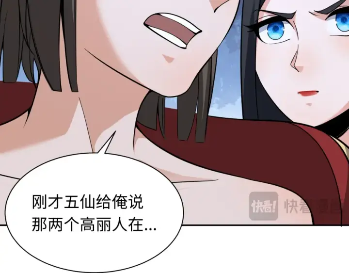 漫画《全球诡异时代》第323话 北原篇第159张图