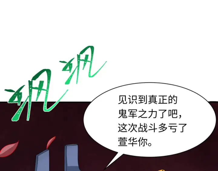 漫画《全球诡异时代》第323话 北原篇第65张图