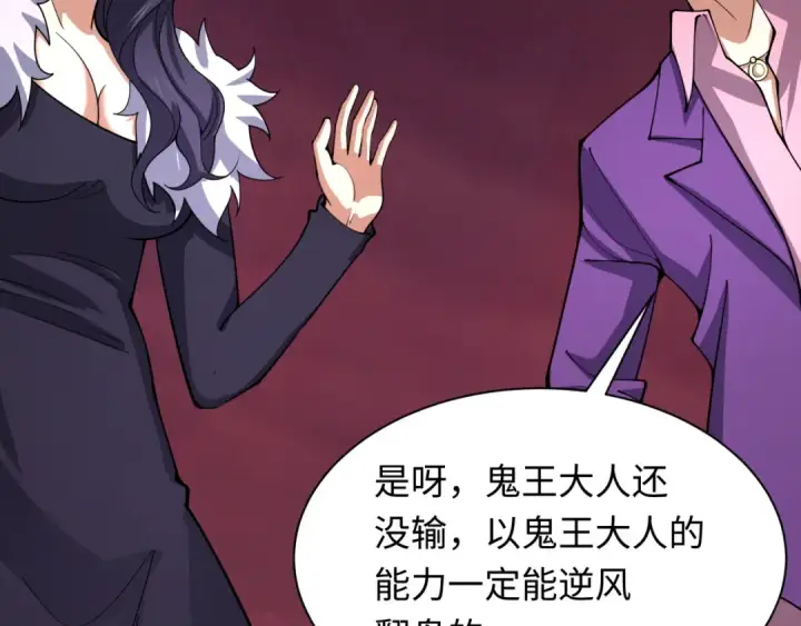 漫画《全球诡异时代》第323话 北原篇第81张图