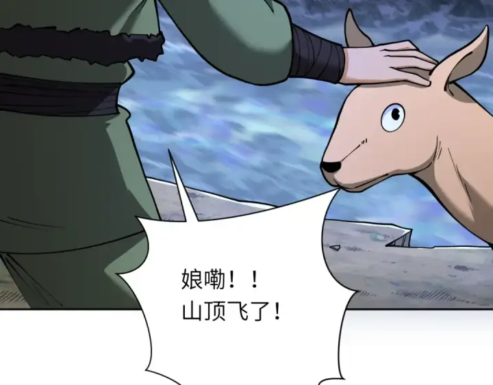 漫画《全球诡异时代》第324话 北原篇第117张图