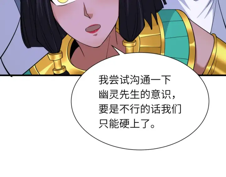 漫画《全球诡异时代》第324话 北原篇第150张图