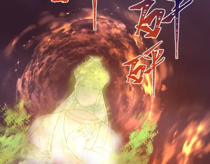 漫画《全球诡异时代》第324话 北原篇第178张图