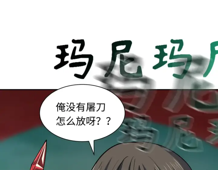 漫画《全球诡异时代》第325话 北原篇第107张图
