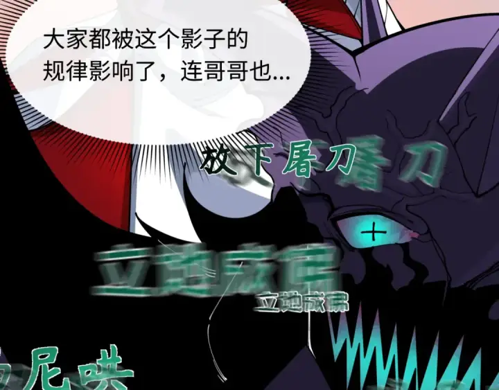 漫画《全球诡异时代》第325话 北原篇第111张图