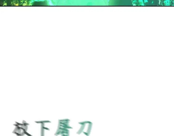 漫画《全球诡异时代》第325话 北原篇第91张图