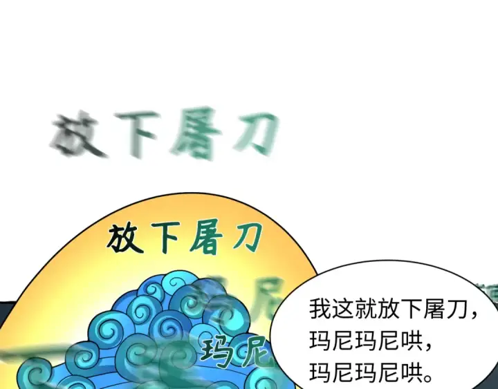 漫画《全球诡异时代》第325话 北原篇第95张图