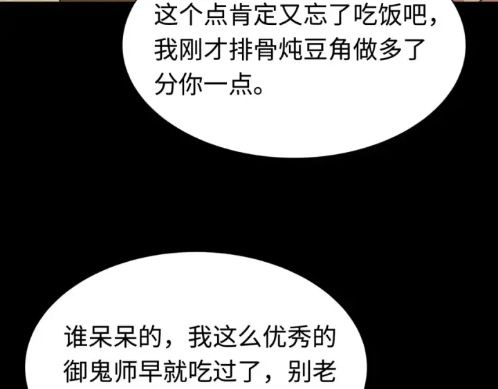 漫画《全球诡异时代》第326话 北原篇第105张图