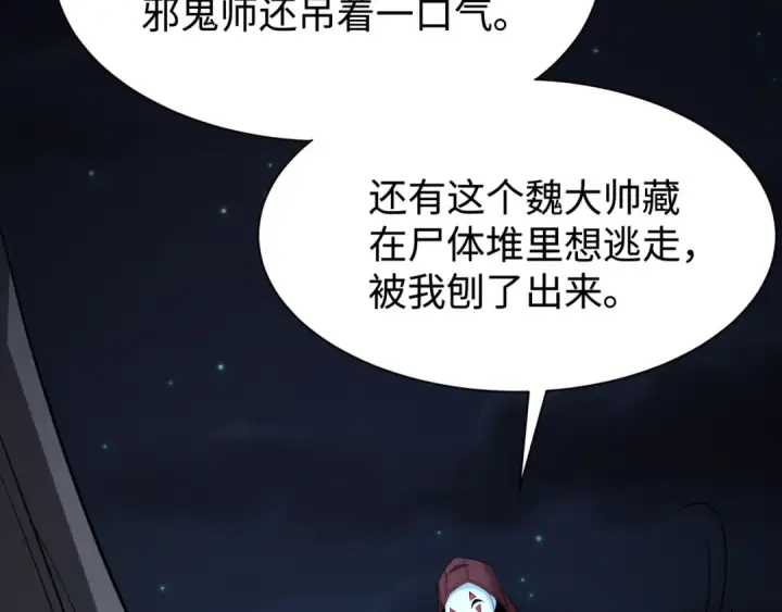 漫画《全球诡异时代》第326话 北原篇第41张图