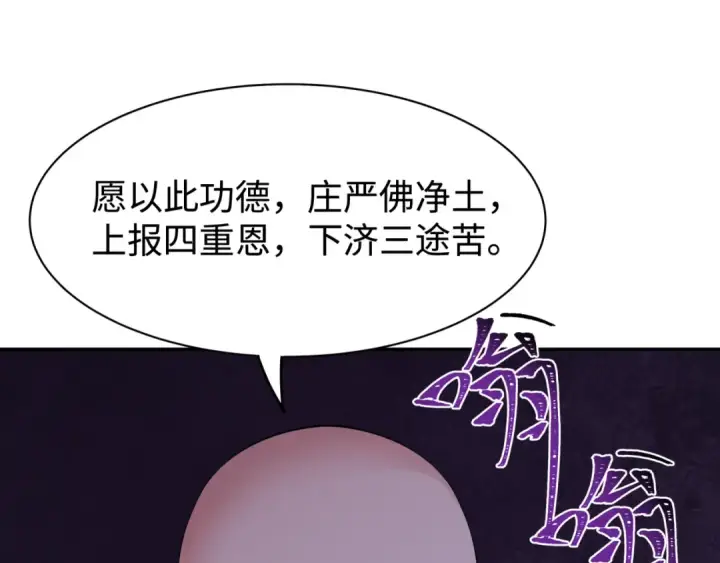 漫画《全球诡异时代》第326话 北原篇第83张图