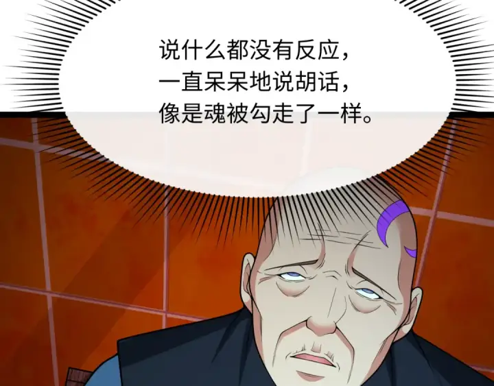 漫画《全球诡异时代》第327话 北原篇第111张图