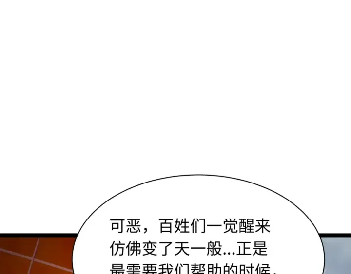 漫画《全球诡异时代》第327话 北原篇第114张图