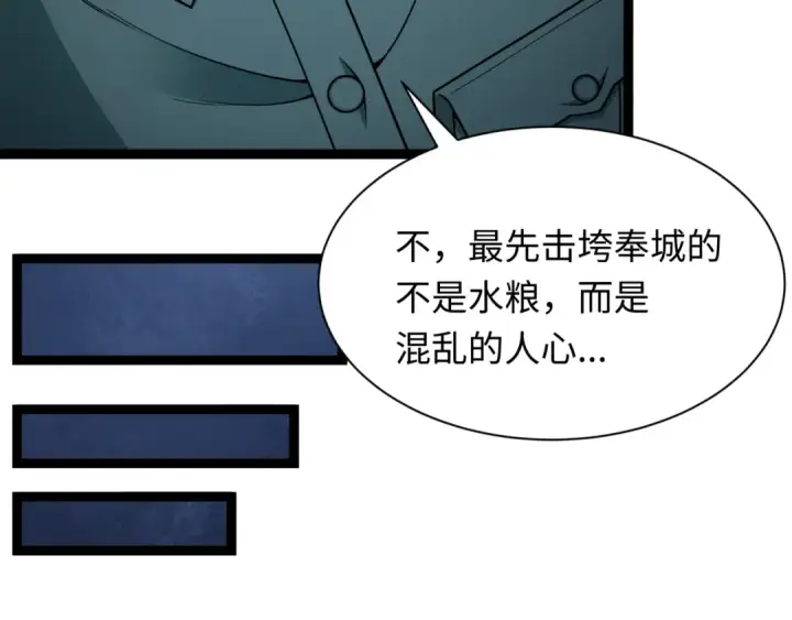 漫画《全球诡异时代》第327话 北原篇第119张图