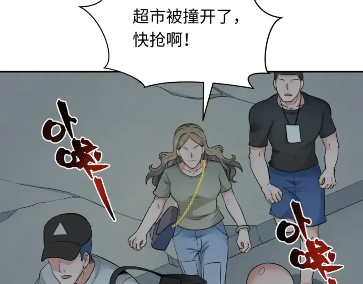 漫画《全球诡异时代》第327话 北原篇第134张图