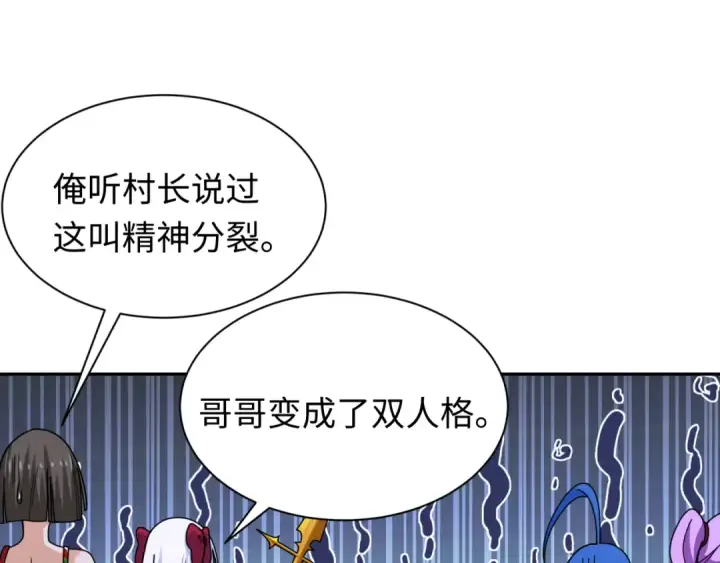 漫画《全球诡异时代》第327话 北原篇第35张图