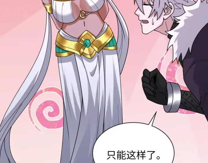 漫画《全球诡异时代》第327话 北原篇第41张图