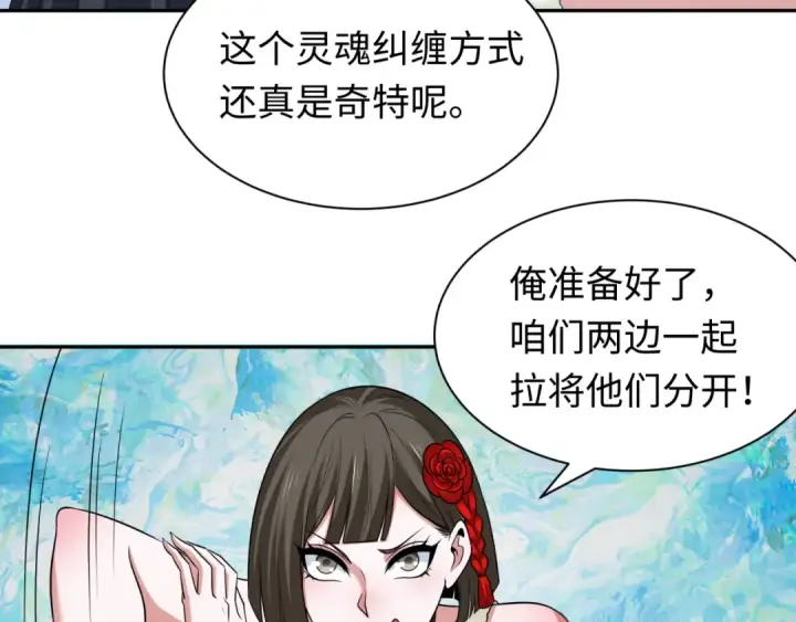 漫画《全球诡异时代》第327话 北原篇第47张图
