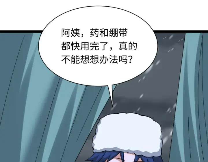 漫画《全球诡异时代》第327话 北原篇第94张图