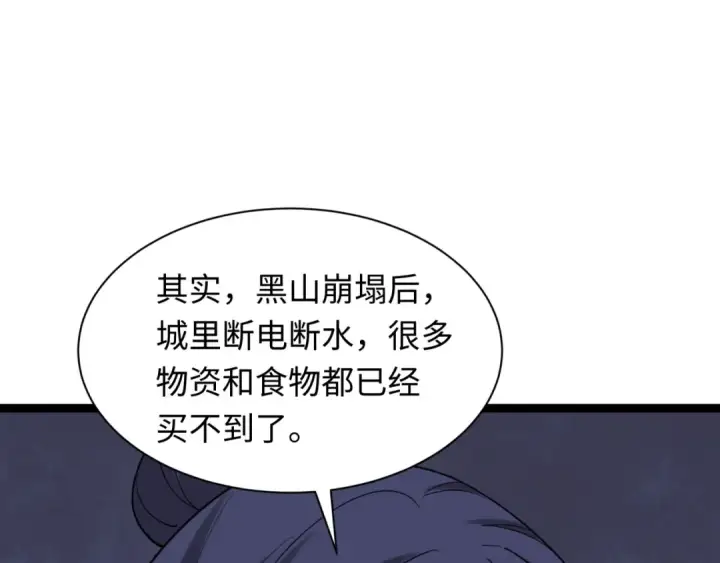 漫画《全球诡异时代》第327话 北原篇第97张图