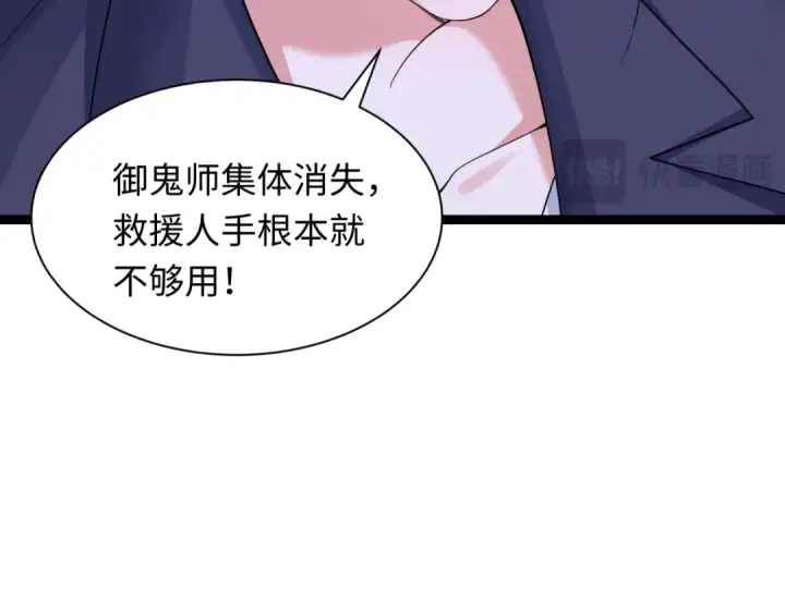 漫画《全球诡异时代》第327话 北原篇第99张图