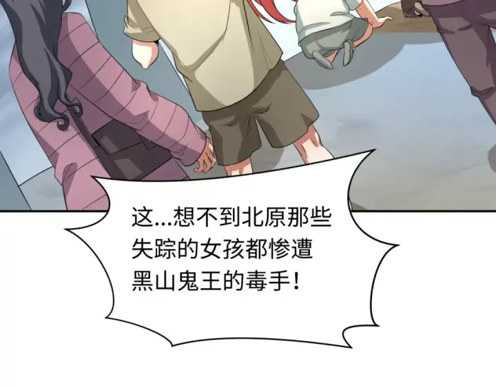 漫画《全球诡异时代》第328话 北原篇第10张图