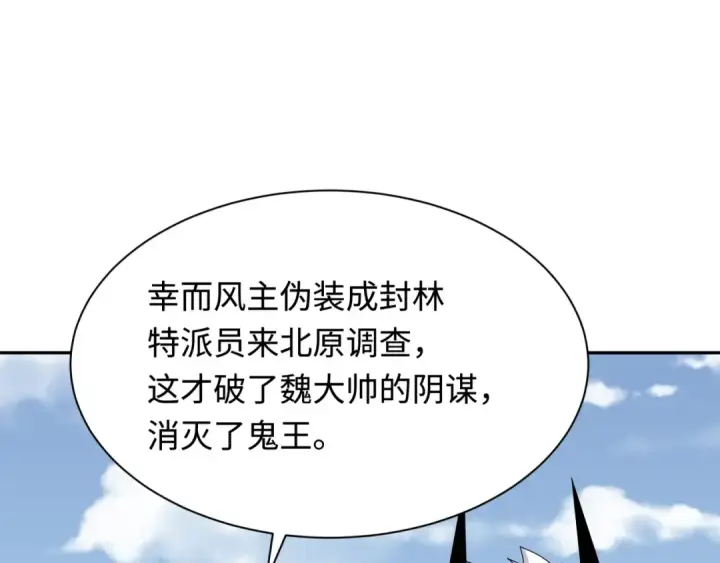 漫画《全球诡异时代》第328话 北原篇第15张图