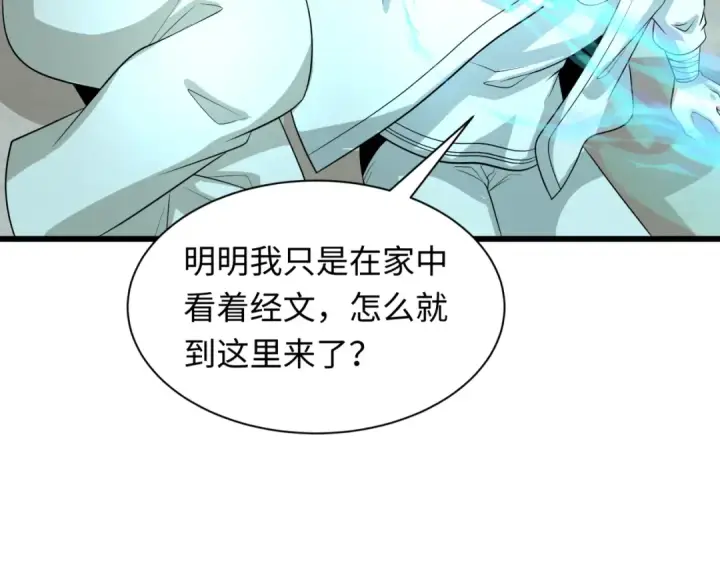 漫画《全球诡异时代》第328话 北原篇第164张图