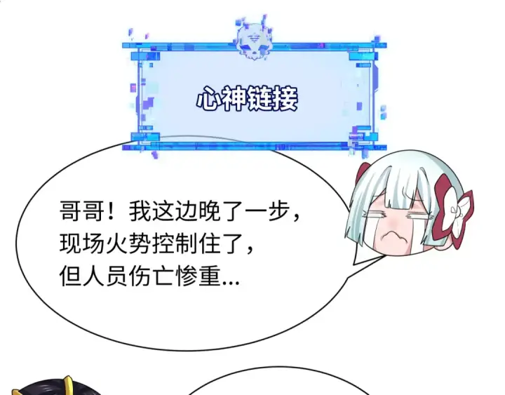 漫画《全球诡异时代》第328话 北原篇第169张图