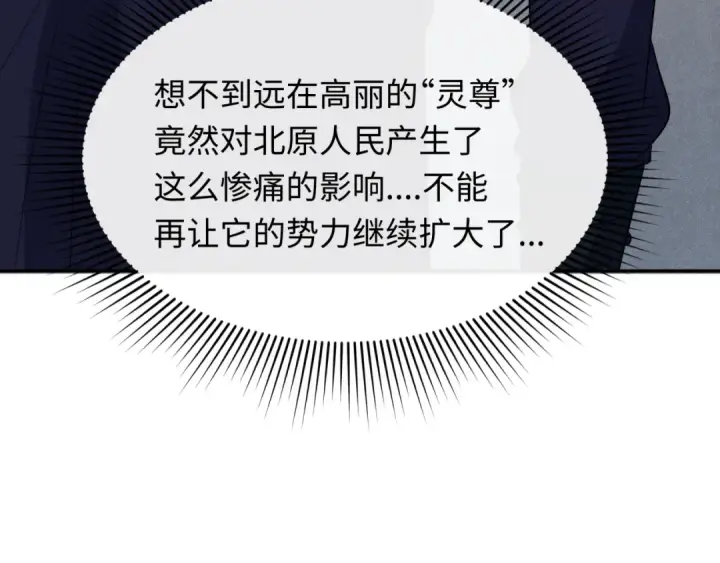 漫画《全球诡异时代》第328话 北原篇第175张图