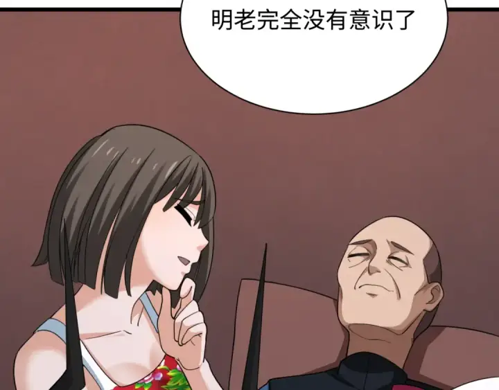 漫画《全球诡异时代》第328话 北原篇第44张图