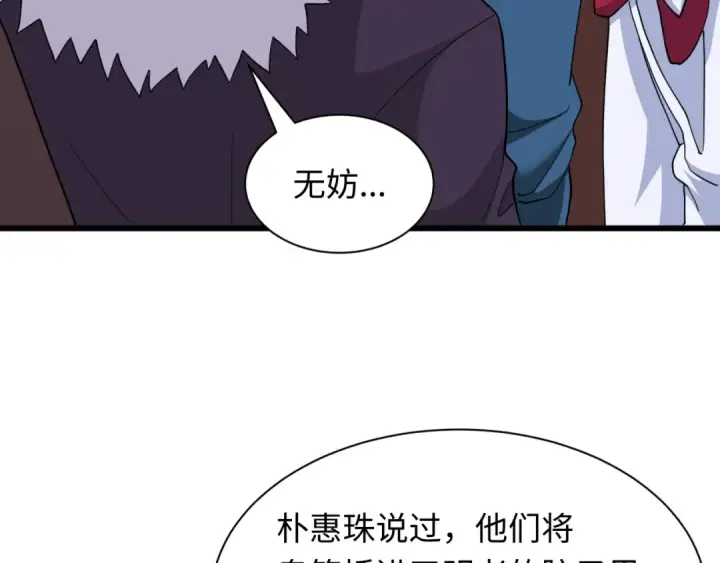 漫画《全球诡异时代》第328话 北原篇第46张图