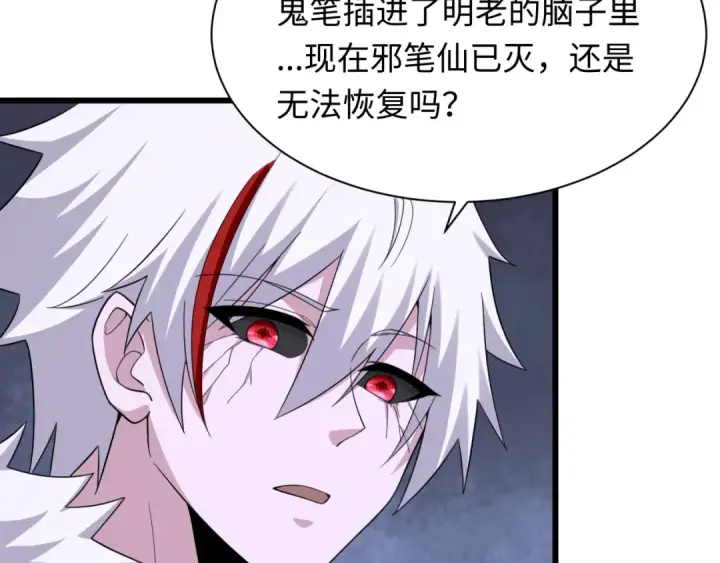 漫画《全球诡异时代》第328话 北原篇第47张图
