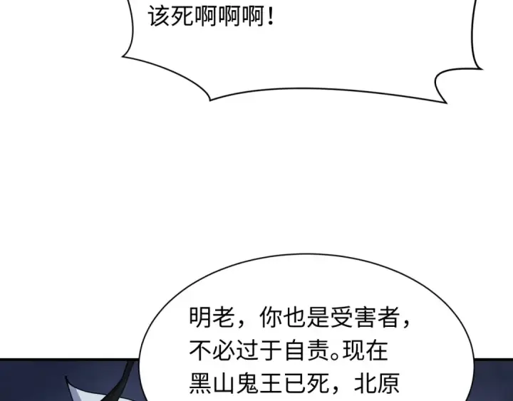 漫画《全球诡异时代》第328话 北原篇第66张图
