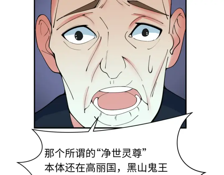漫画《全球诡异时代》第328话 北原篇第70张图