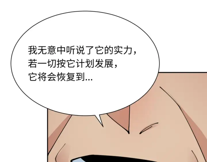 漫画《全球诡异时代》第328话 北原篇第75张图