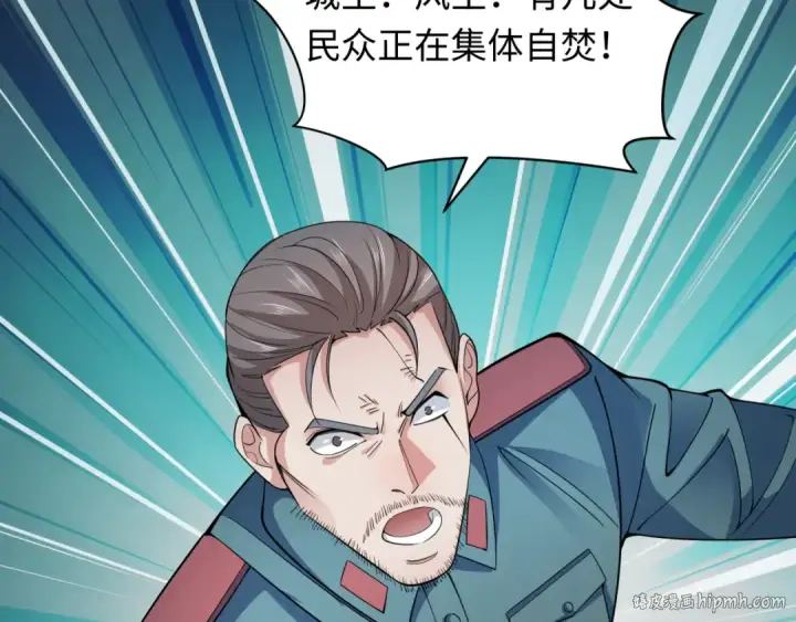 漫画《全球诡异时代》第328话 北原篇第88张图