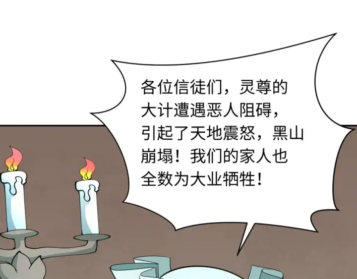 漫画《全球诡异时代》第328话 北原篇第99张图