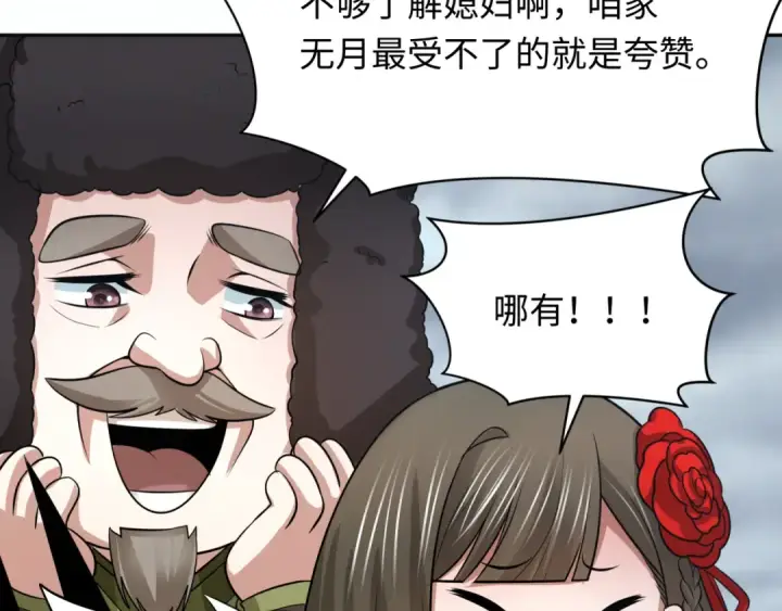 漫画《全球诡异时代》第329话 北原篇第117张图
