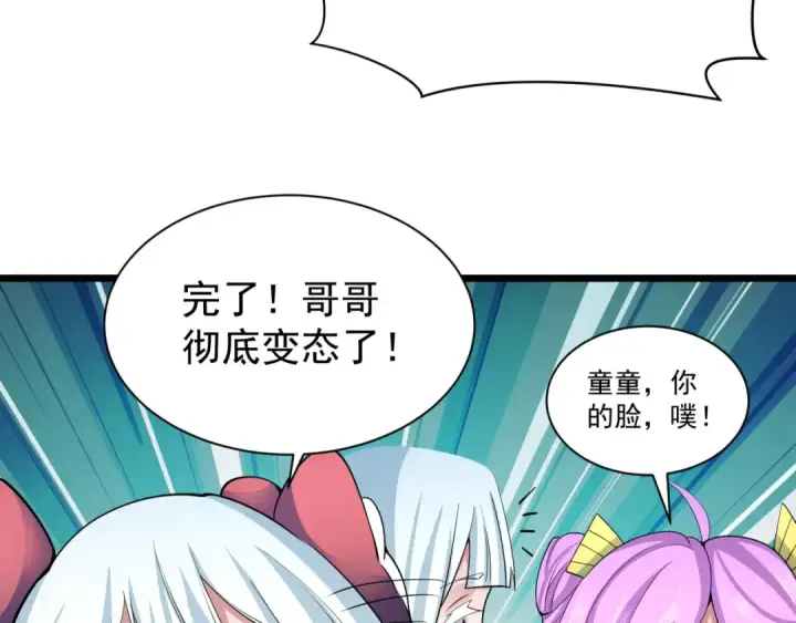 漫画《全球诡异时代》第329话 北原篇第163张图