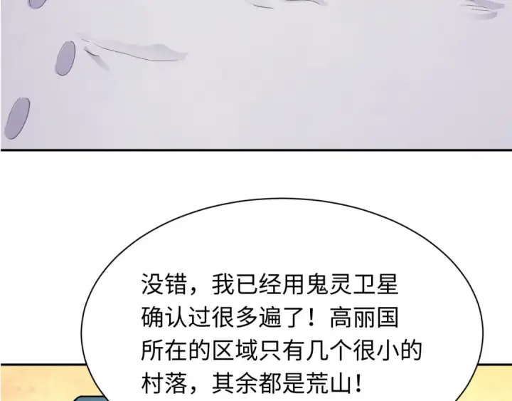 漫画《全球诡异时代》第329话 北原篇第26张图
