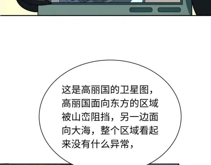 漫画《全球诡异时代》第329话 北原篇第28张图