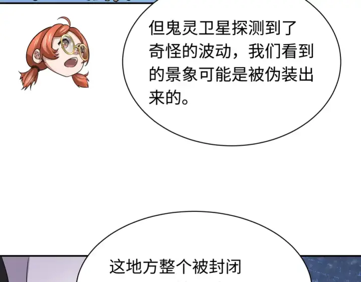 漫画《全球诡异时代》第329话 北原篇第30张图