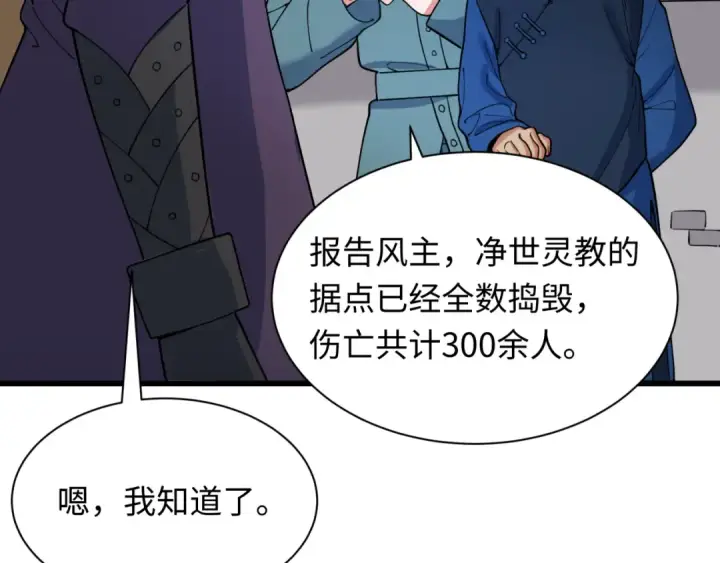 漫画《全球诡异时代》第329话 北原篇第41张图