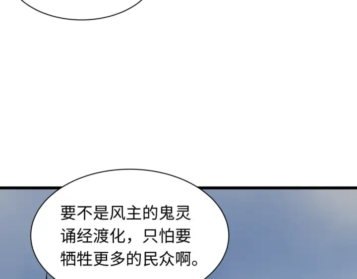 漫画《全球诡异时代》第329话 北原篇第42张图