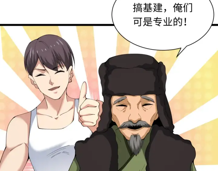 漫画《全球诡异时代》第329话 北原篇第85张图