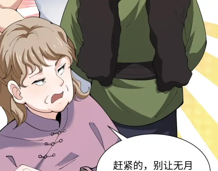 漫画《全球诡异时代》第329话 北原篇第86张图