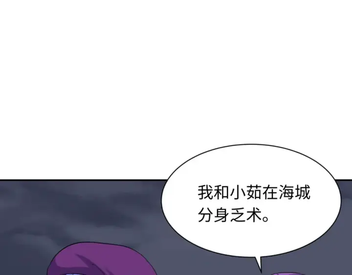 漫画《全球诡异时代》第329话 北原篇第92张图