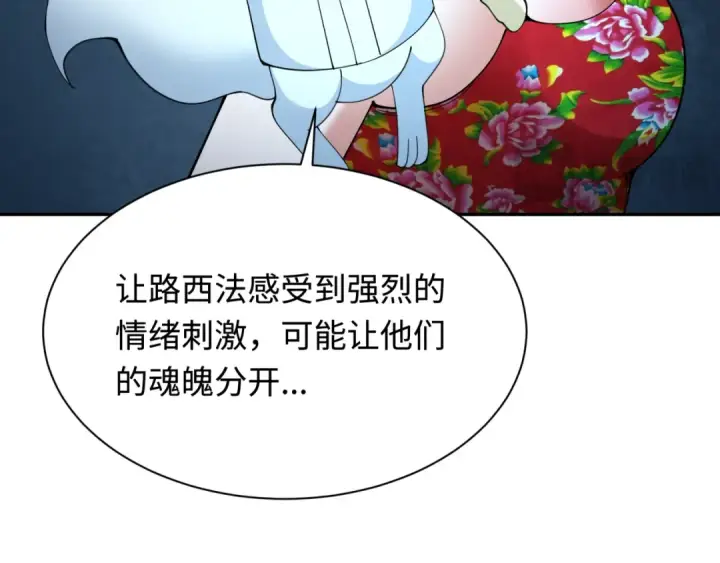 漫画《全球诡异时代》第330话 北原篇第100张图