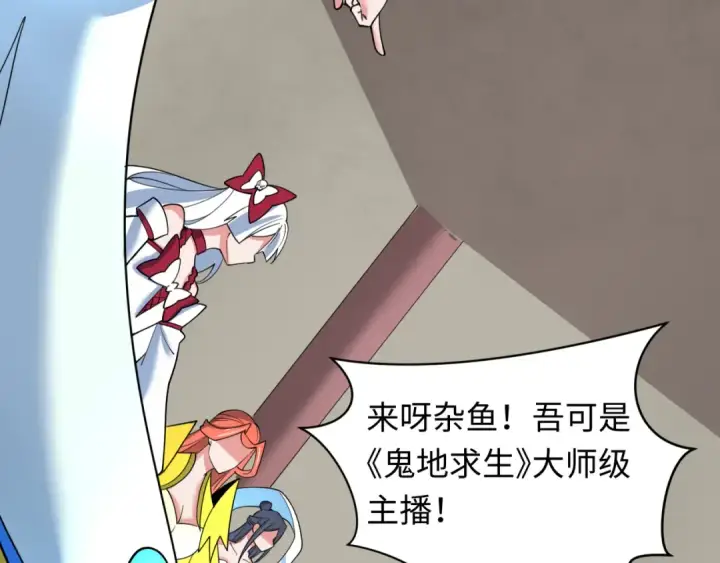 漫画《全球诡异时代》第330话 北原篇第149张图