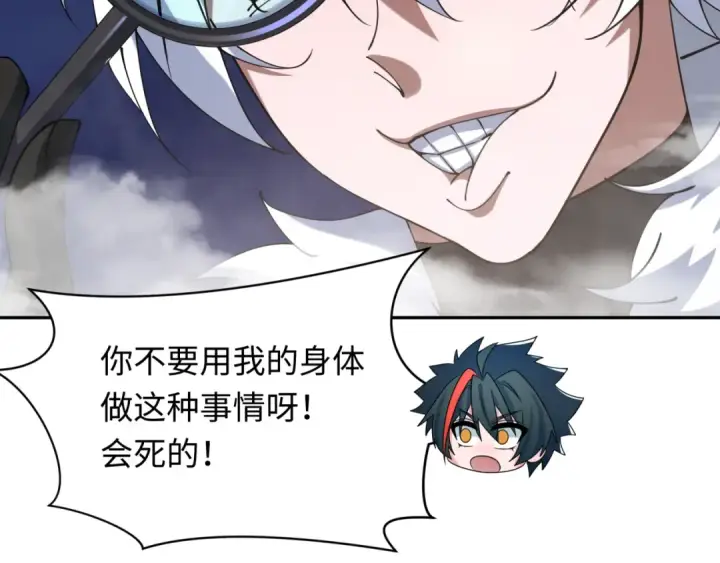 漫画《全球诡异时代》第330话 北原篇第38张图